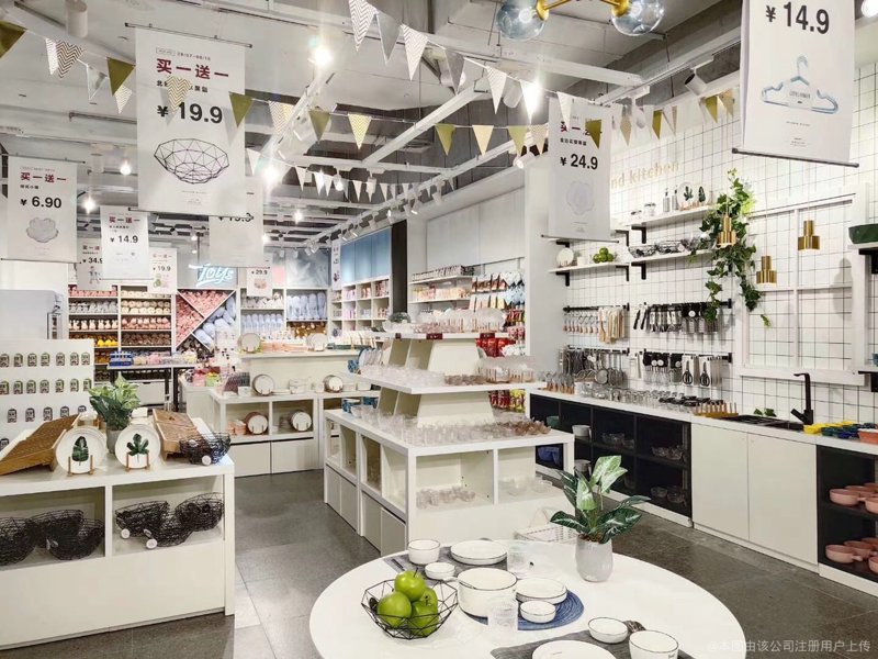 家居用品零售